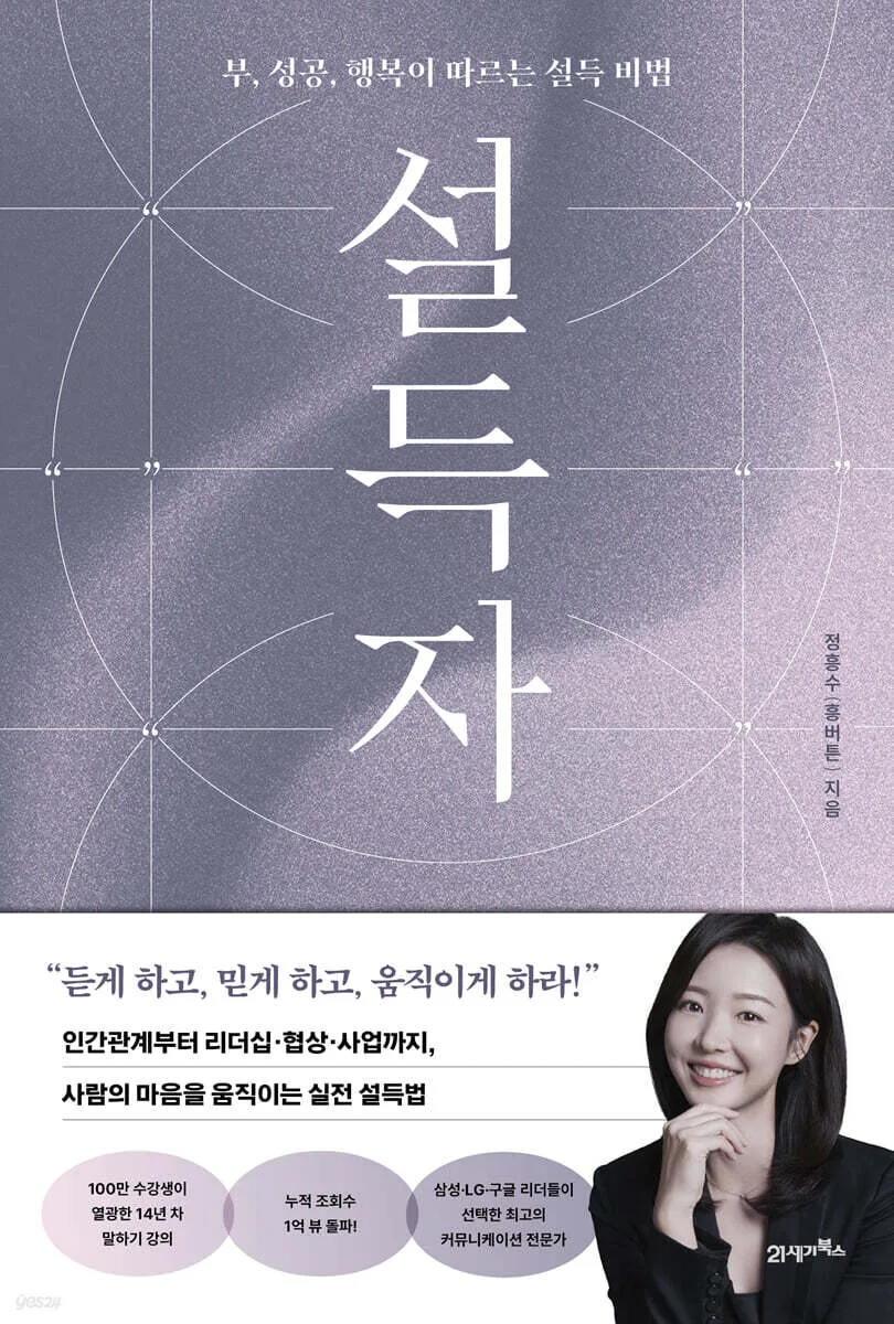 설득자 - 정흥수