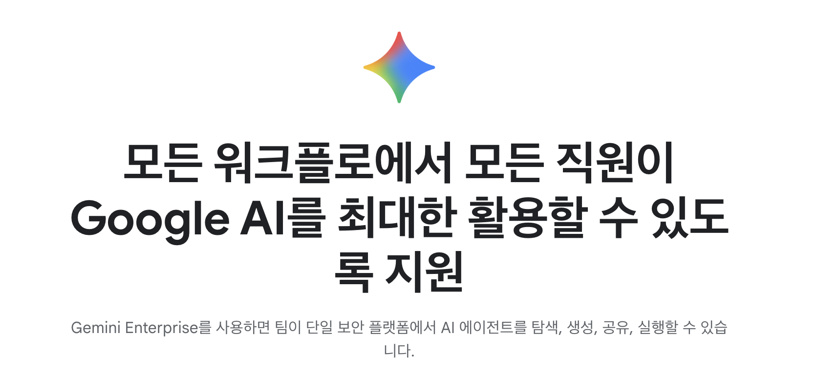 Google Enterprise